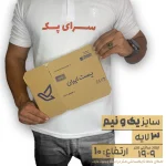 کارتن پستی سایز 1.5 سه لایه