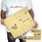 کارتن پستی سایز 3 سه لایه