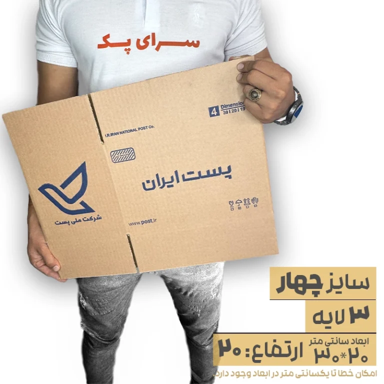 کارتن پستی سایز 4 سه لایه