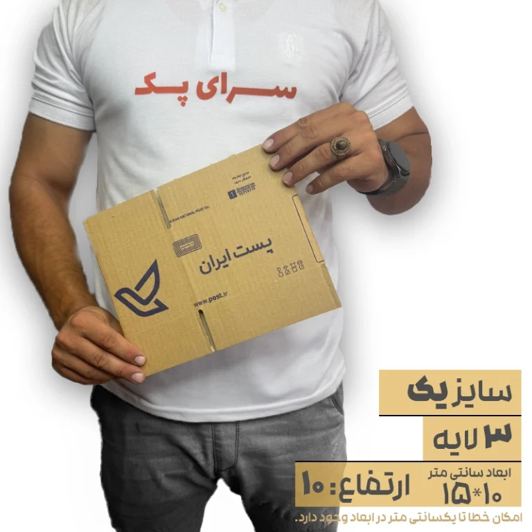 کارتن پستی سایز 1 سه لایه