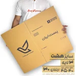 کارتن پستی سایز 8 سه لایه