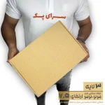 کارتن سه لایه کیبوردی 23*32 ارتفاع 7.5