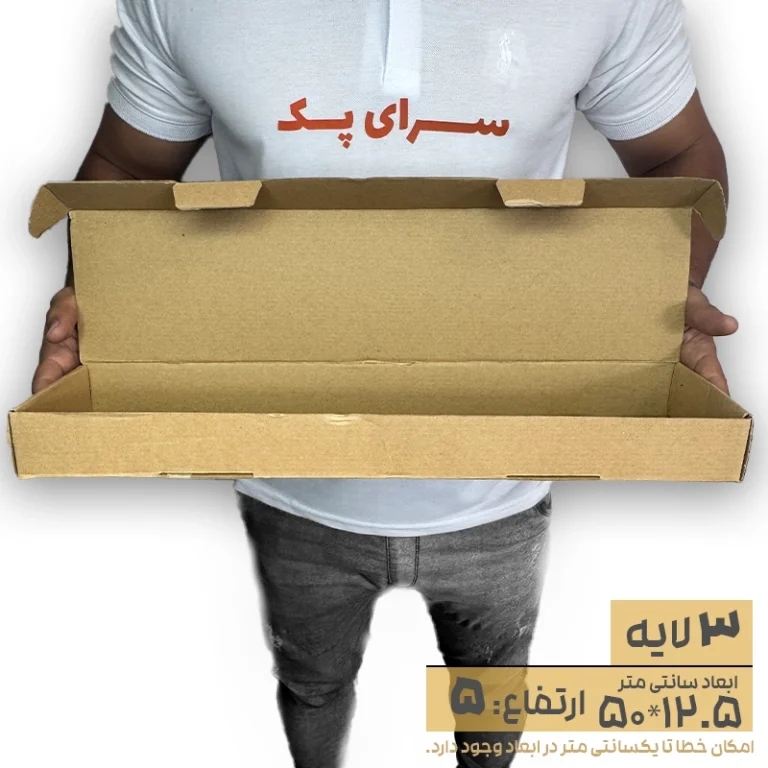 کارتن سه لایه کیبوردی 12.5 *50 ارتفاع 5