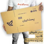 کارتن پستی سایز 6 پنج لایه