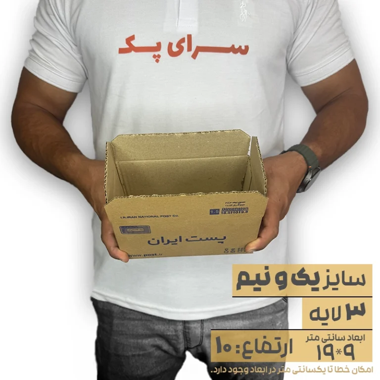 کارتن پستی سایز 1.5 سه لایه