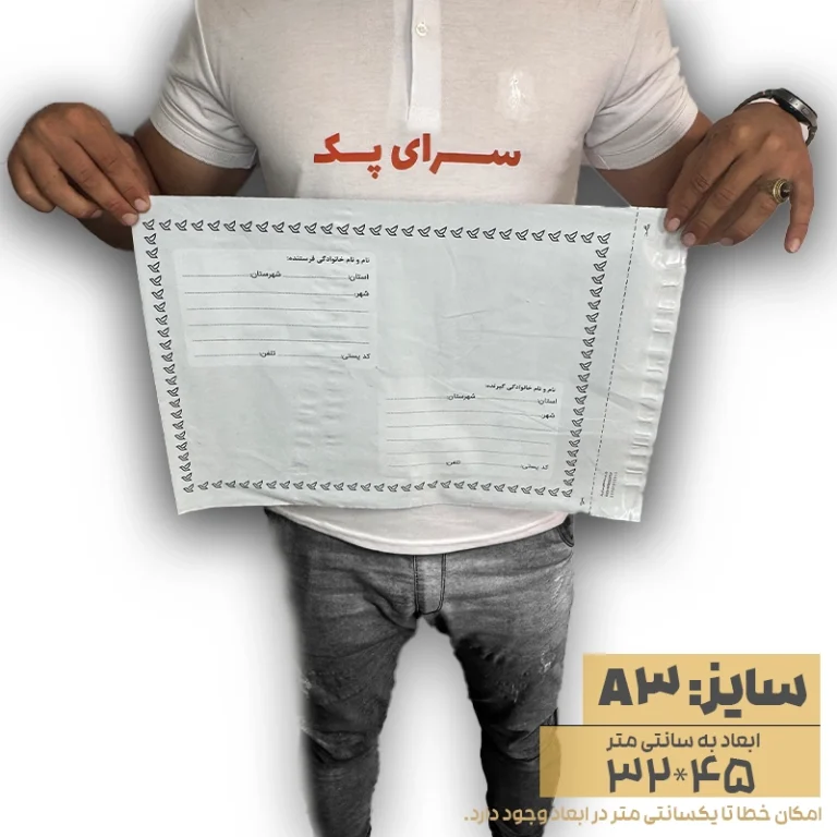 پاکت پستی فلایر سایز A3