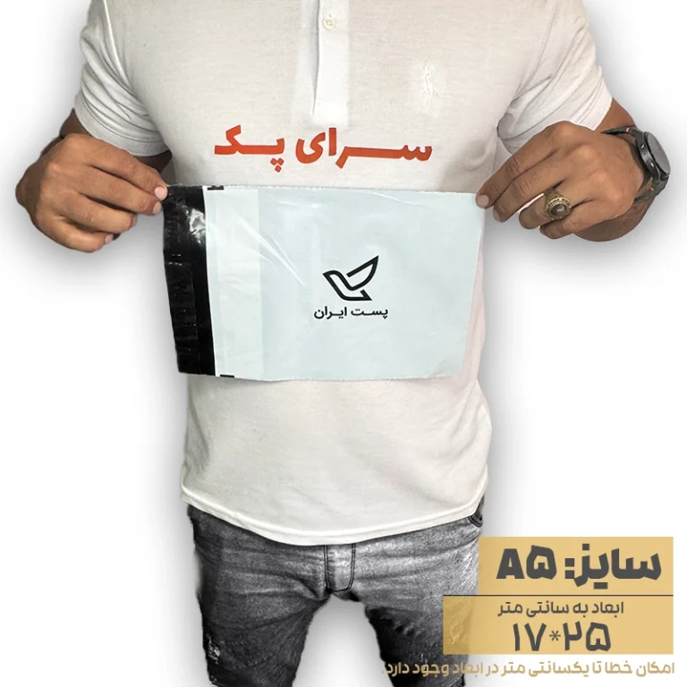 پاکت پستی فلایر سایز A5