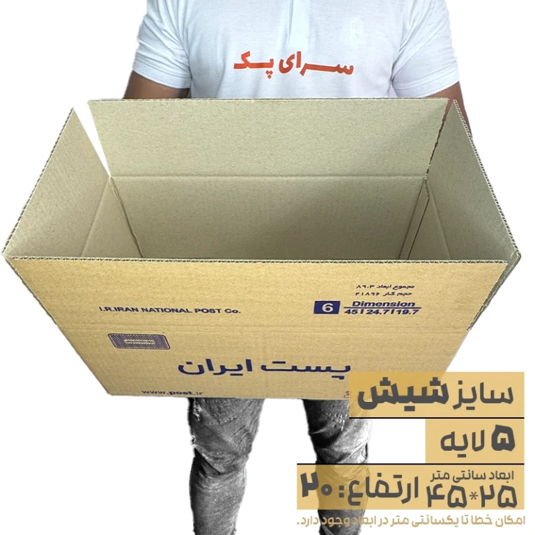 کارتن پستی سایز 6 پنج لایه