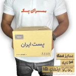 کارتن پستی سایز 3 سه لایه