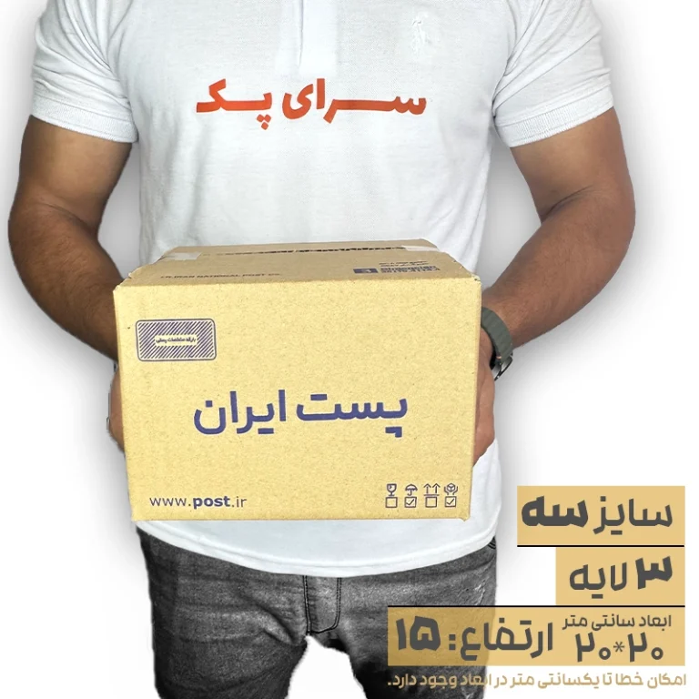 کارتن پستی سایز 3 سه لایه