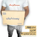 کارتن پستی سایز 4 سه لایه