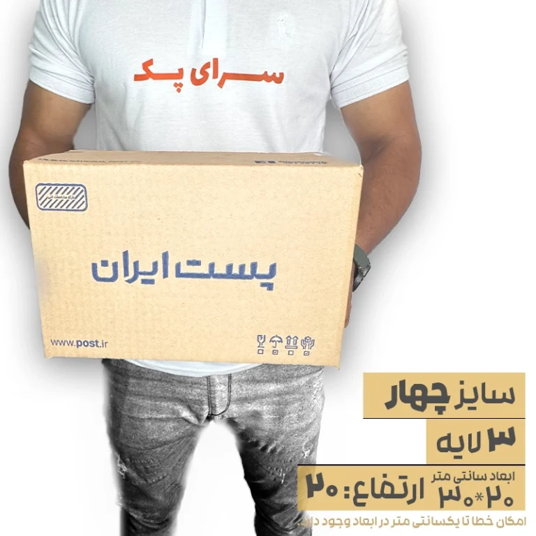 کارتن پستی سایز 4 سه لایه
