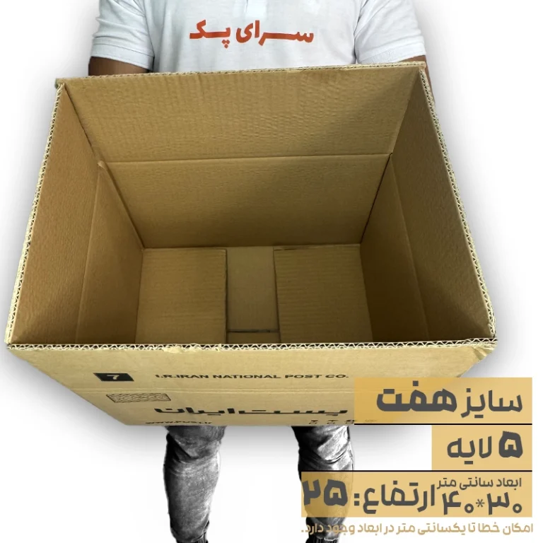 کارتن پستی سایز7 سه لایه