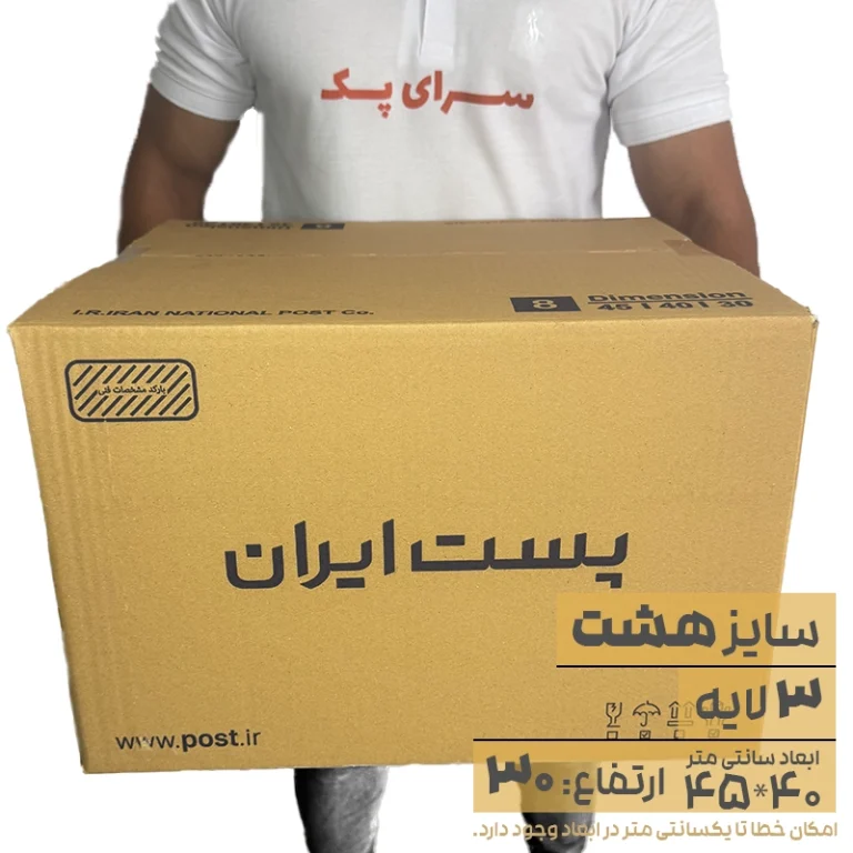 کارتن پستی سایز 8 سه لایه
