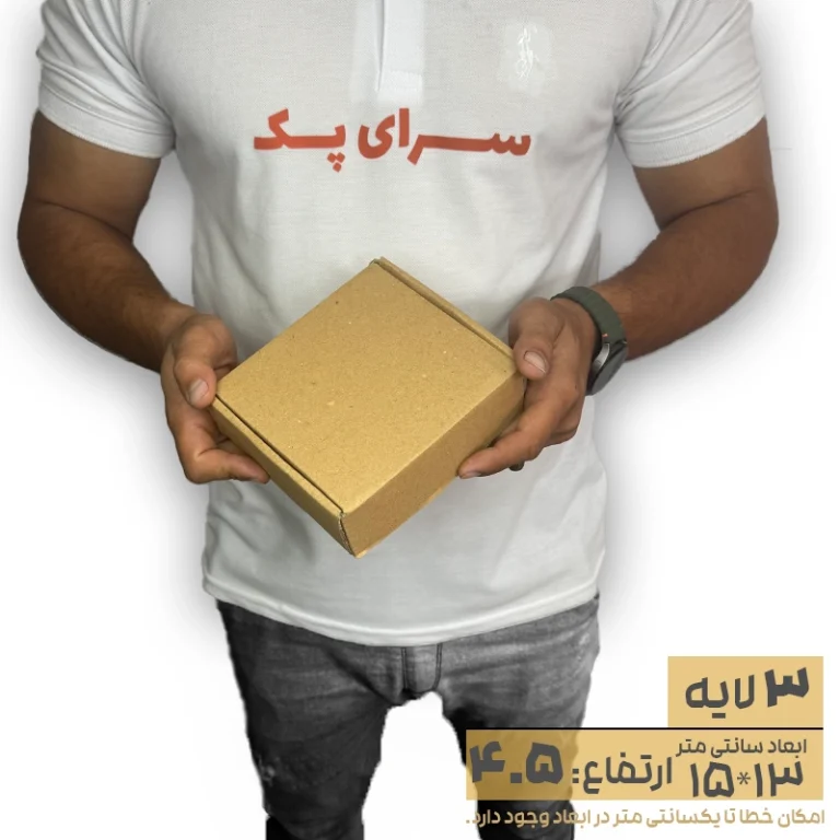 کارتن سه لایه کیبوردی 13*15 ارتفاع 4.5