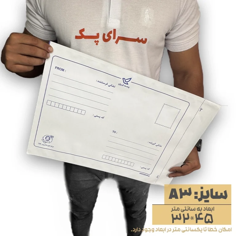 پاکت پستی حبابدار سایز A3
