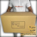 کارتن پستی سایز 6 طرح قدیم سه لایه
