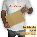 کارتن بدون چاپ 9*19 ارتفاع10 معادل 1.5 پستی