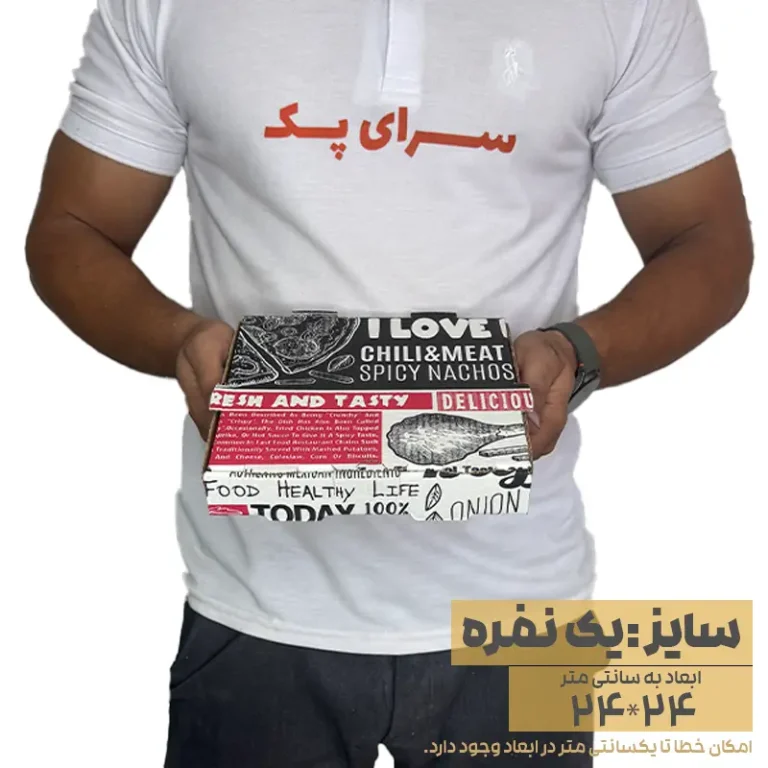جعبه پیتزا سایز 24 (پیتزا تک نفره)