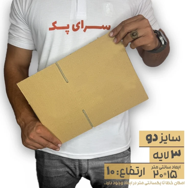 کارتن بدون چاپ 15*20 ارتفاع10 معادل 2 پستی