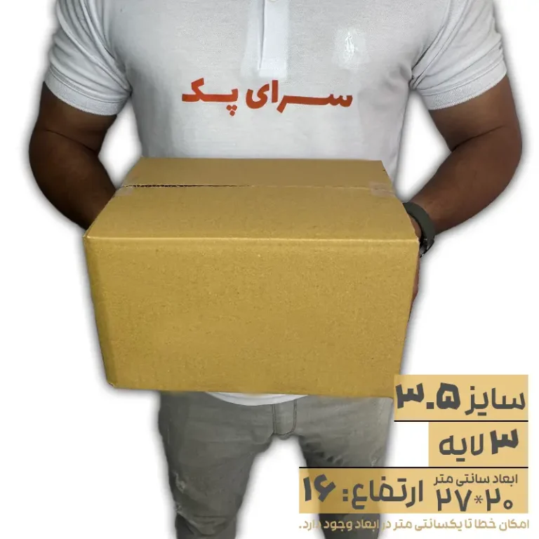 کارتن بدون چاپ سایز 20*27 ارتفاع 16 سه لایه(معادل سایز 3.5)