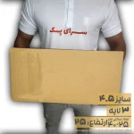کارتن بدون چاپ سایز 25*40 ارتفاع 25 سه لایه(معادل سایز 4.5 قدیم)