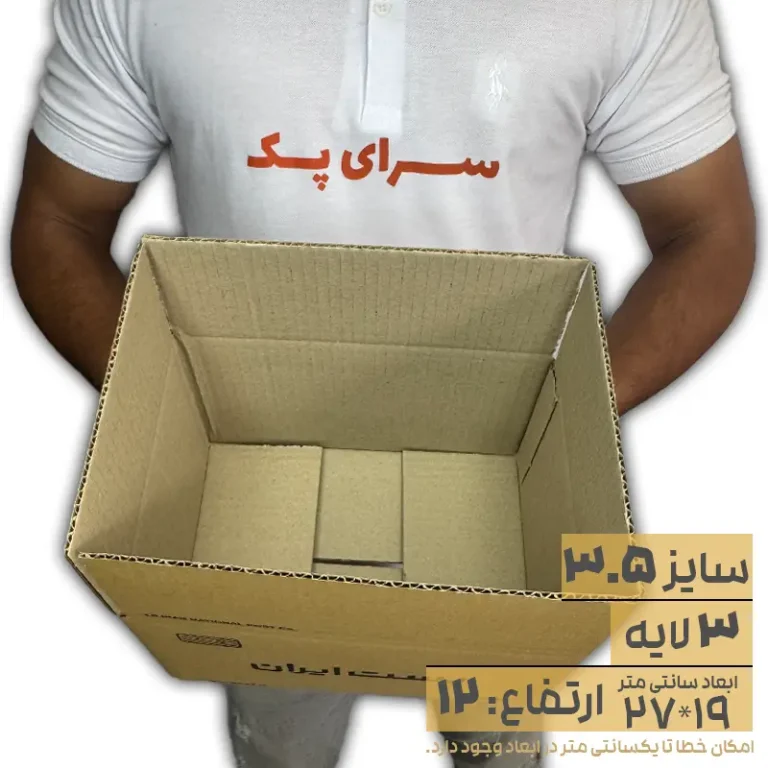 کارتن کتابی پستی سایز 3.5 ارتفاع 12 سه لایه