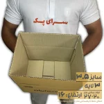 کارتن پستی سایز 3.5 ارتفاع 16 سه لایه