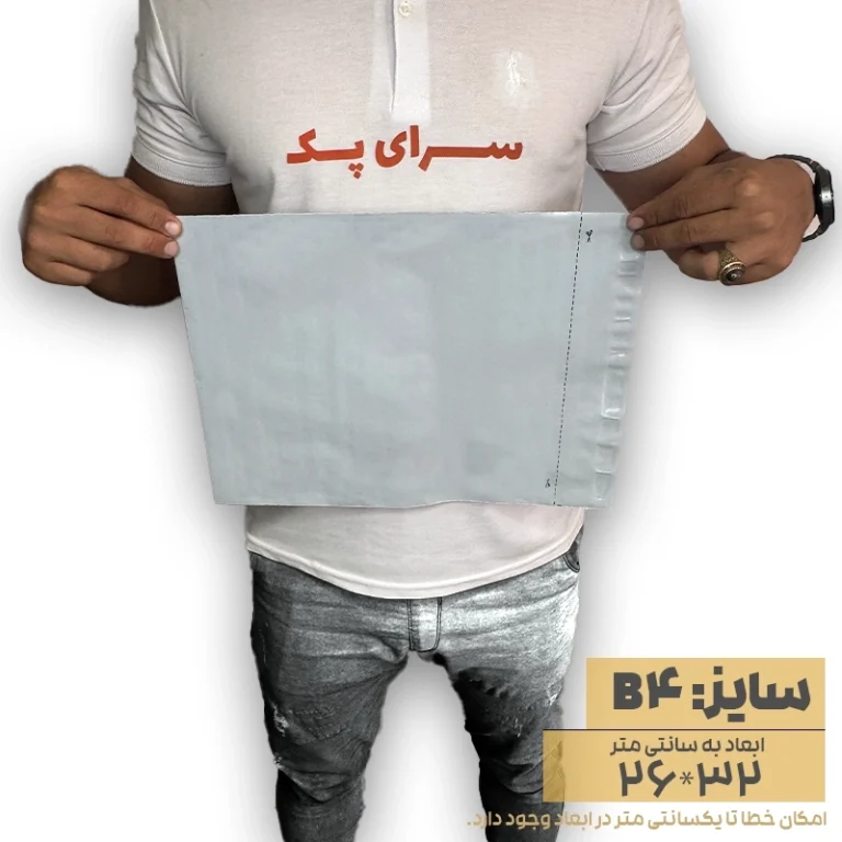 پاکت بدون چاپ فلایر سایز B4
