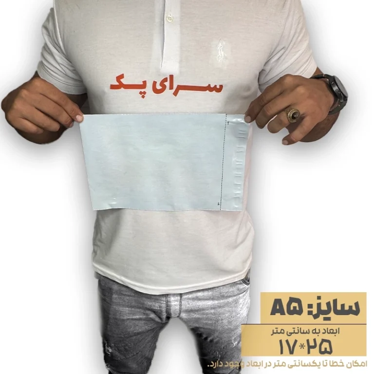 پاکت بدون چاپ فلایر سایز A5
