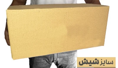 کارتن بدون چاپ سه لایه 25*45 ارتفاع20 معادل 6 پستی
