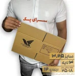 کارتن کتابی پستی سایز 3.25 سه لایه