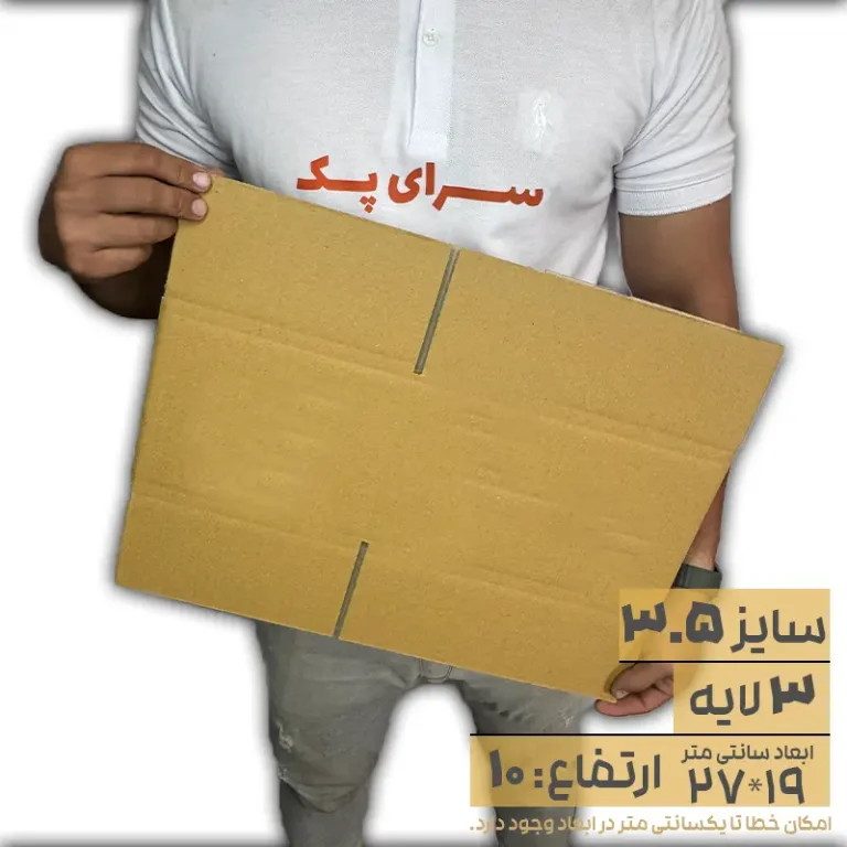 کارتن کتابی بدون چاپ سایز 19*27 ارتفاع 10 سه لایه(معادل سایز 3.5 پستی)