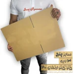 کارتن بدون چاپ سه لایه 25*35 ارتفاع20 معادل 5 پستی