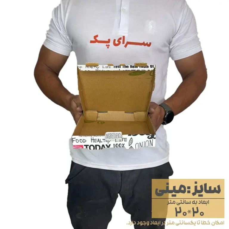 جعبه پیتزا سایز 20 (مینی پیتزا)