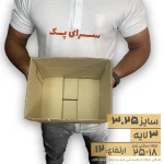 کارتن کتابی پستی سایز 3.25 سه لایه