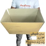 کارتن بدون چاپ سه لایه 25*45 ارتفاع20 معادل 6 پستی