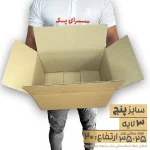 کارتن بدون چاپ سه لایه 25*35 ارتفاع20 معادل 5 پستی