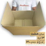 کارتن بدون چاپ سه لایه 40*45 ارتفاع30 معادل 8 پستی