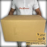 کارتن بدون چاپ سایز 35*60 ارتفاع 32 پنج لایه(معادل سایز 6 قدیم)