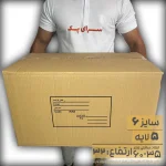 کارتن پستی سایز 6 طرح قدیم پنج لایه