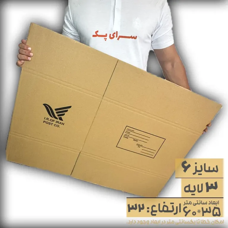 کارتن پستی سایز 6 طرح قدیم سه لایه