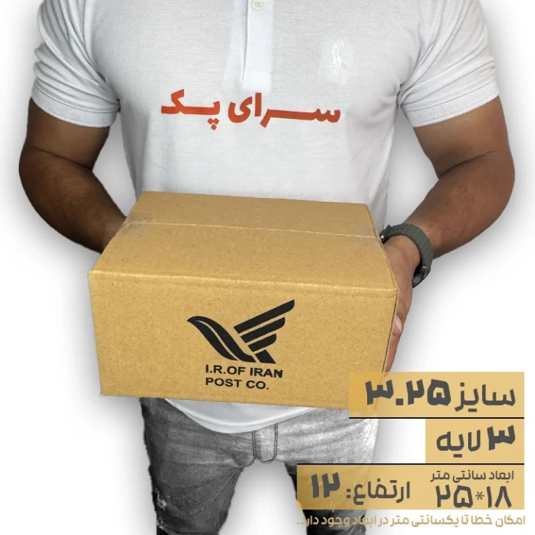 کارتن کتابی پستی سایز 3.25 سه لایه