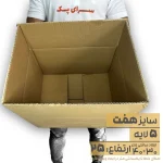 کارتن بدون چاپ پنج لایه 30*40 ارتفاع25 معادل 7 پستی