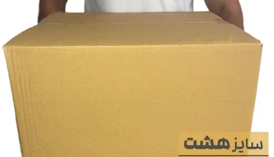 کارتن بدون چاپ پنج لایه 40*45 ارتفاع30 معادل 8 پستی