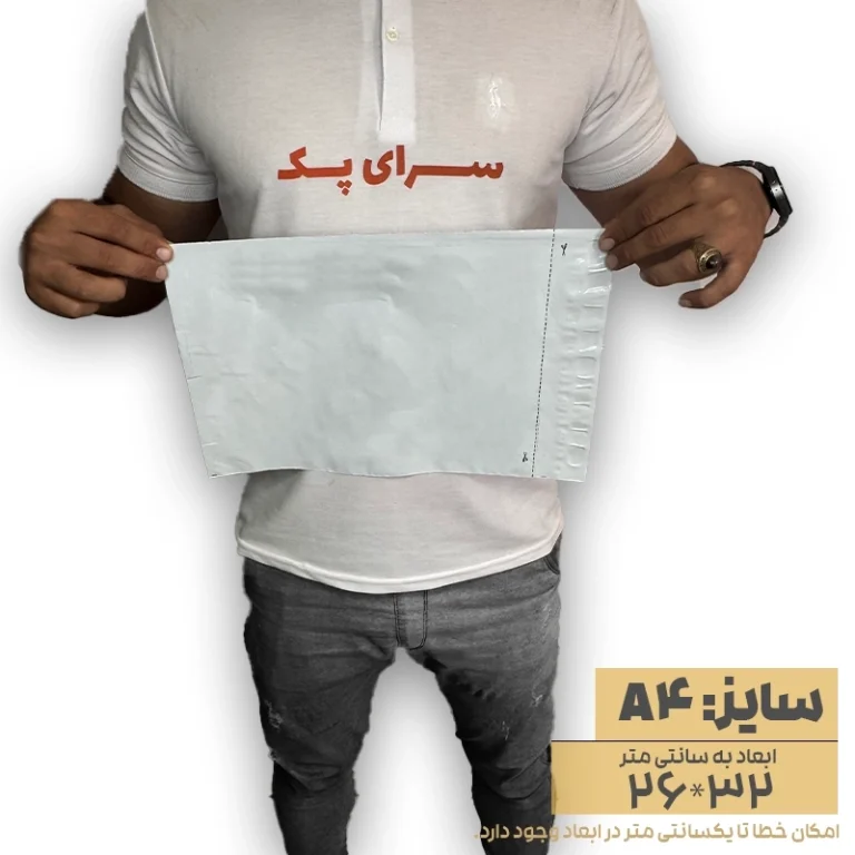 پاکت بدون چاپ فلایر سایز A4