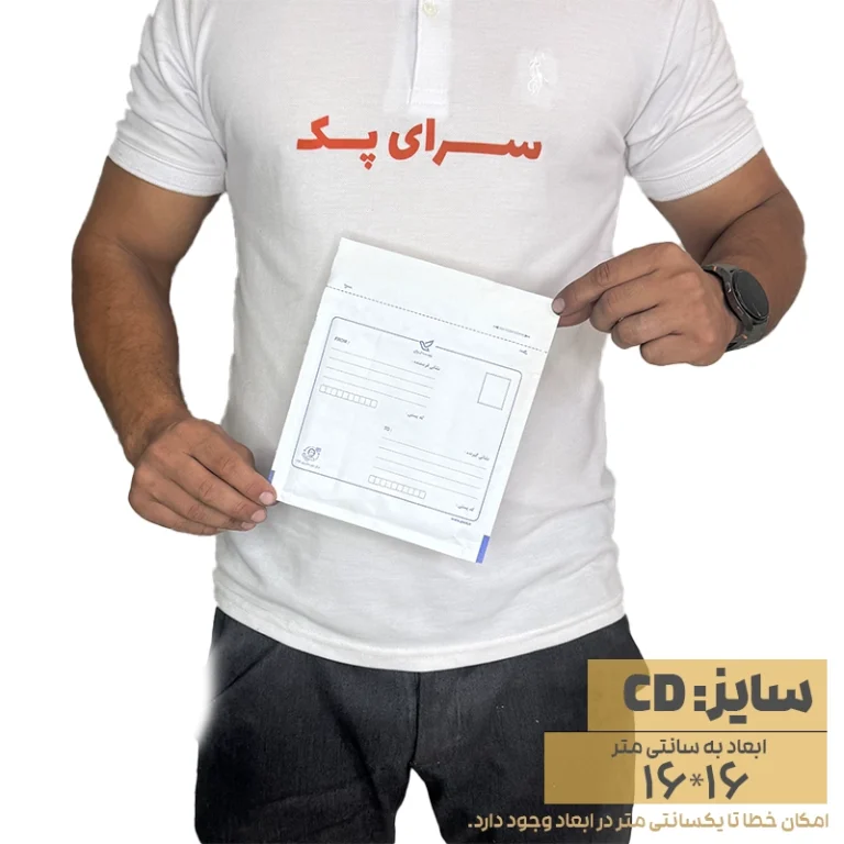 پاکت پستی حبابدار سایز CD