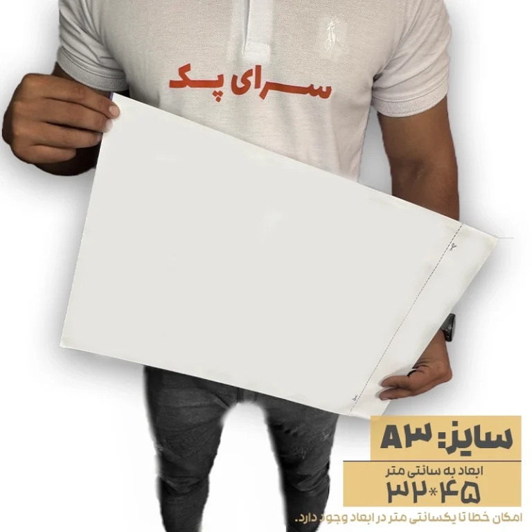 پاکت بدون چاپ حبابدار سایز A3