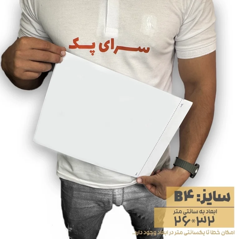پاکت بدون چاپ حبابدار سایز B4