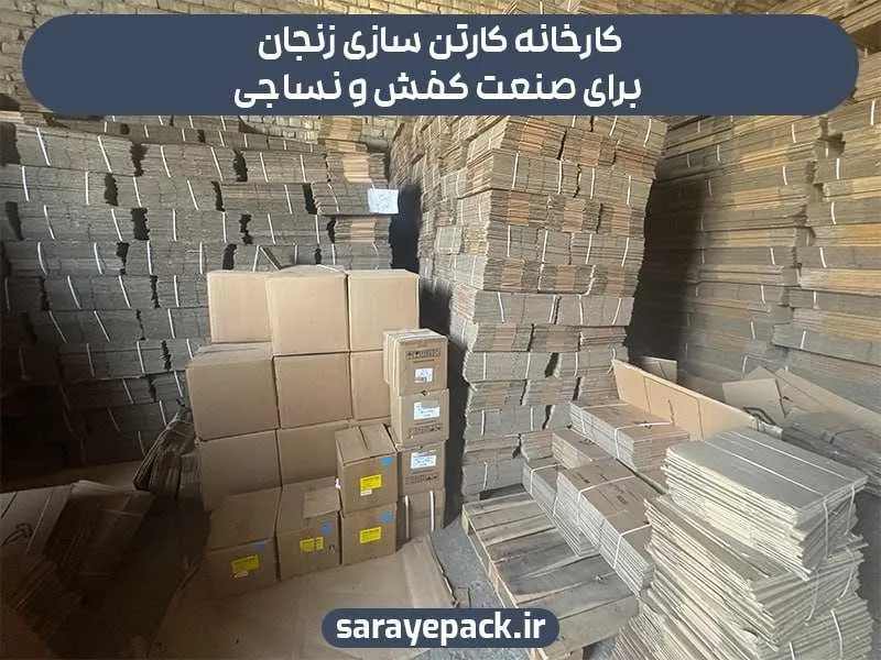 کارخانه کارتن سازی در زنجان